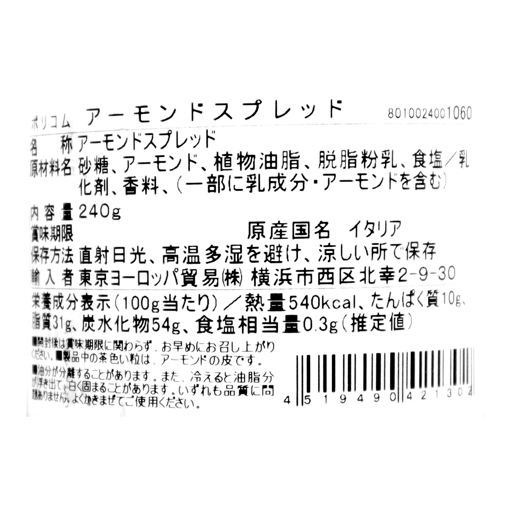 ポリコム アーモンドスプレッド〔1302〕240g - Image 2
