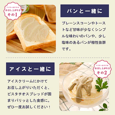 ポリコム ピスタチオスプレッド 240g×3個 - Image 2