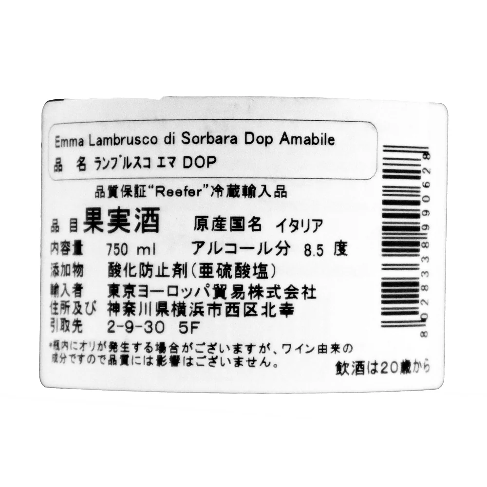 イタリア ランブルスコ エマ ＤＯＰ 750ml - Image 3