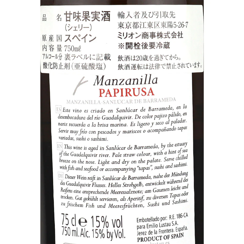 スペイン マンサニーリャ パピルーサ 750ml - Image 2