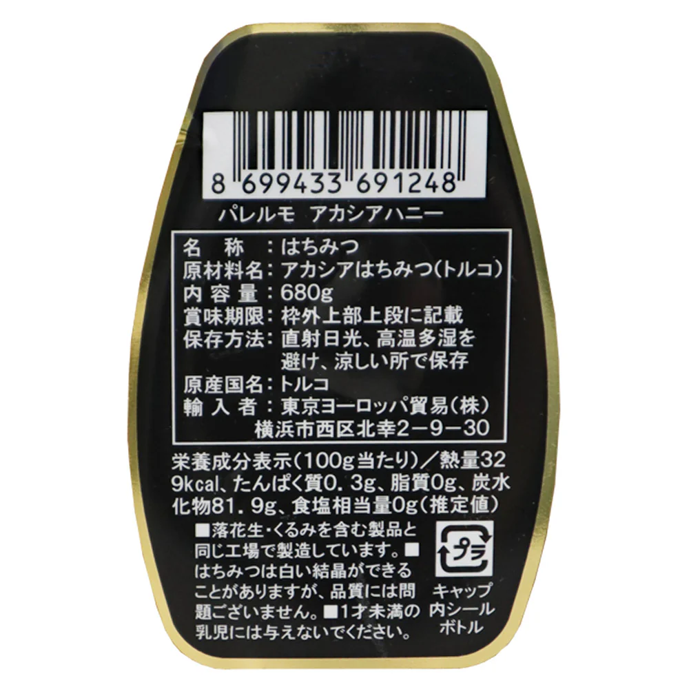 パレルモ トルコ産アカシアハニー 680g - Image 2