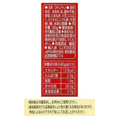 CJジャパン コチュジャン(チューブ) 60g×6個 - Image 2