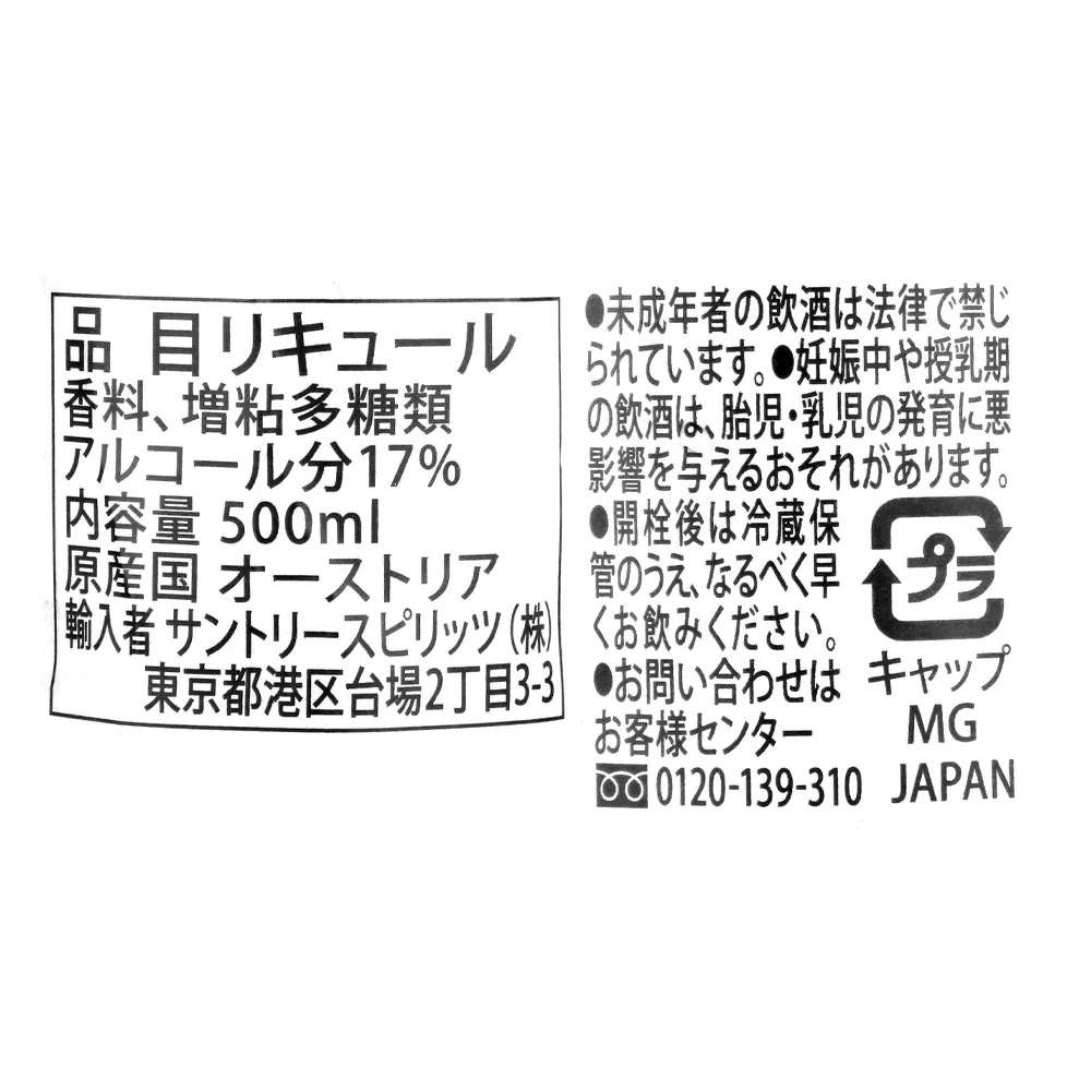 モーツアルト チョコレート リキュール 17度 500ml - Image 2