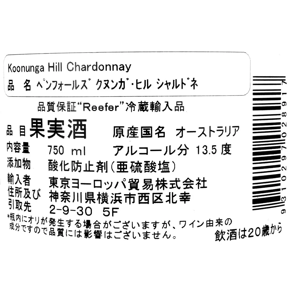 オーストラリア ペンフォールズ クヌンガ・ヒル シャルドネ 750ml - Image 3