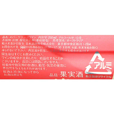 バロークス スパークリング缶 ロゼ 250ml×3個 - Image 2