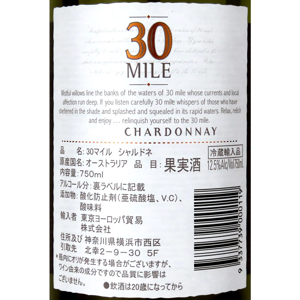 オーストラリア 30マイル シャルドネ 750ml - Image 4