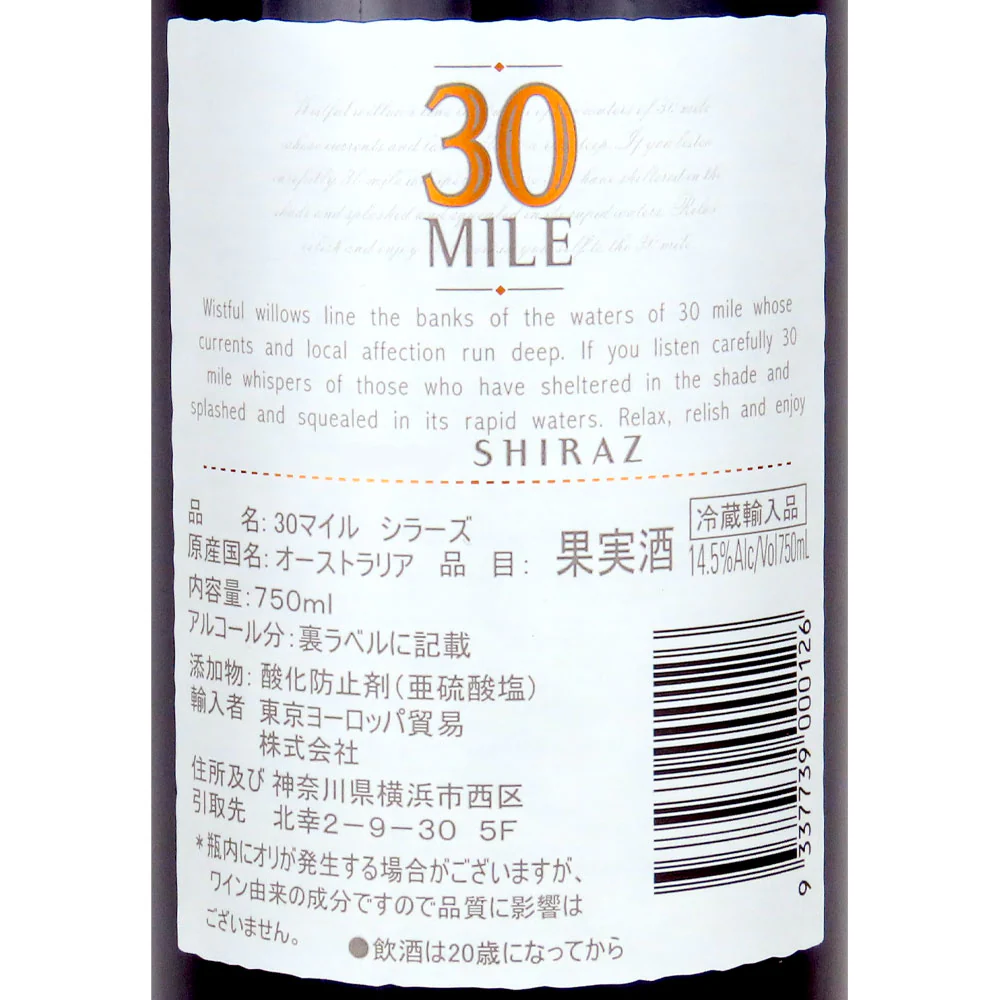 オーストラリア 30マイル シラーズ 750ml - Image 3