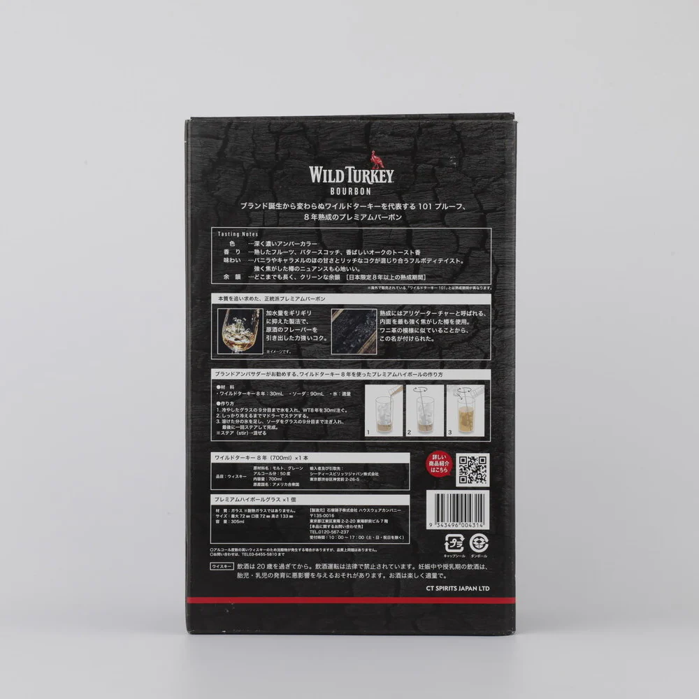 ワイルドターキー8年 グラスセット 700ML - Image 2
