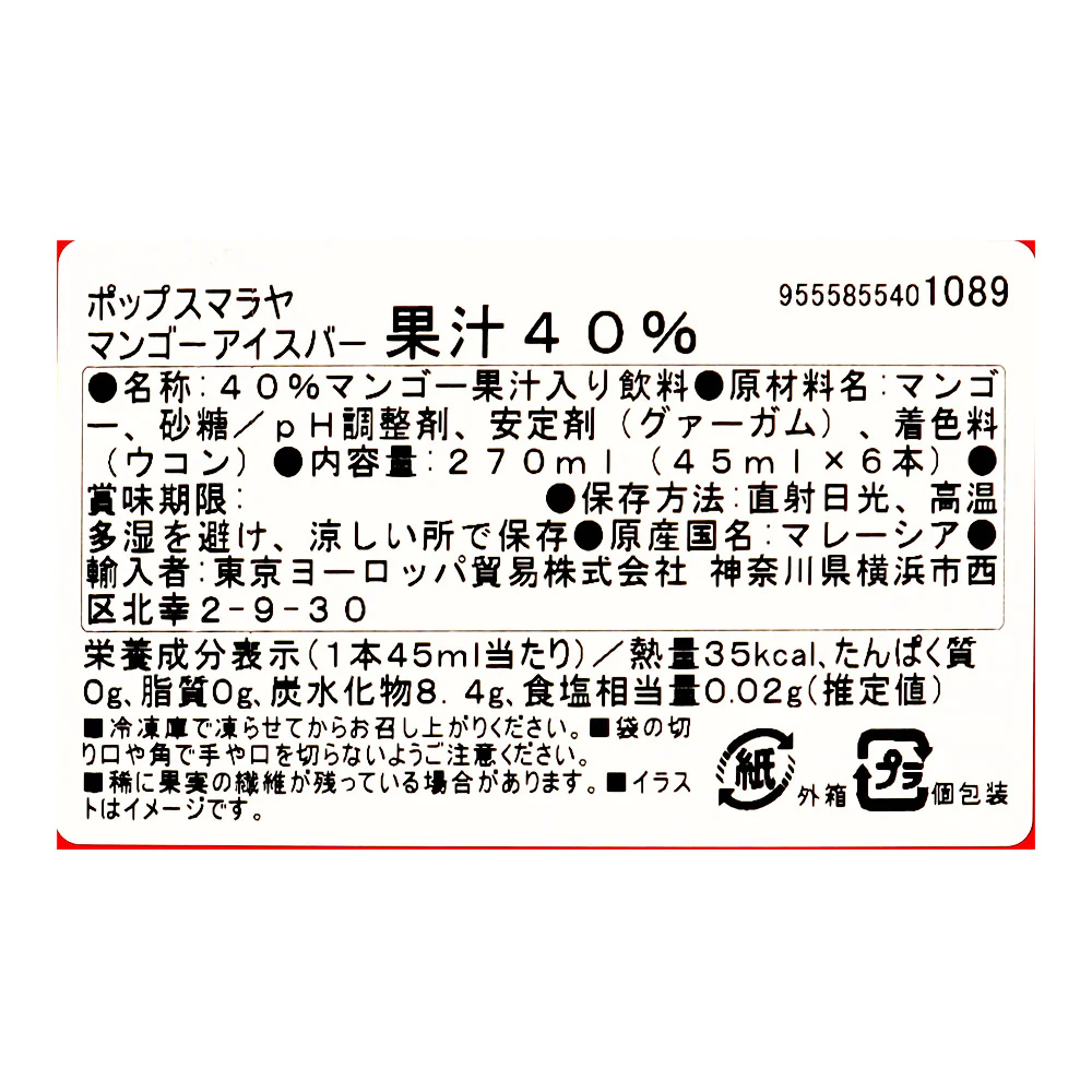ポップスマラヤ アイスバーマンゴー 6P - Image 3